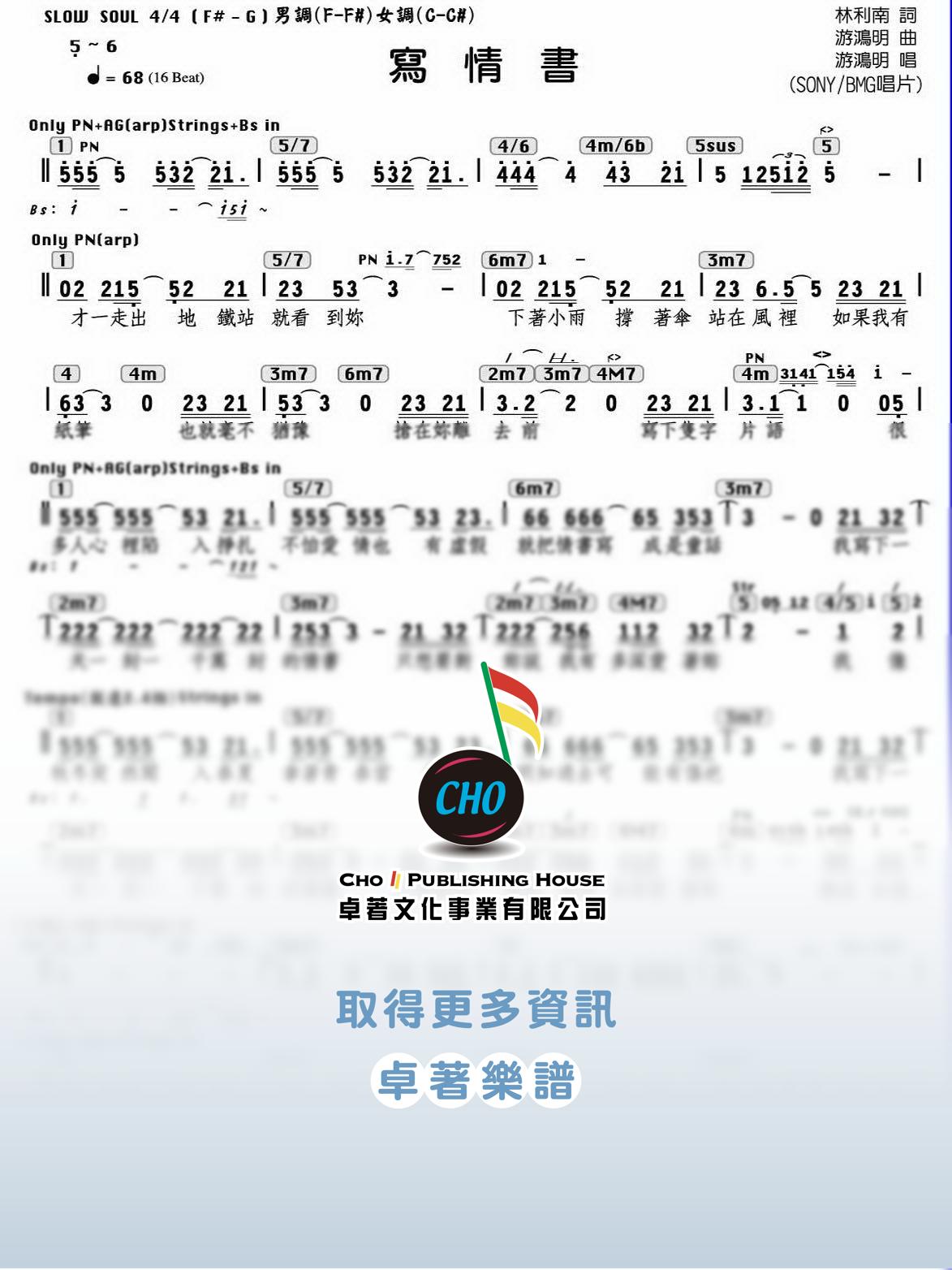 寫情書